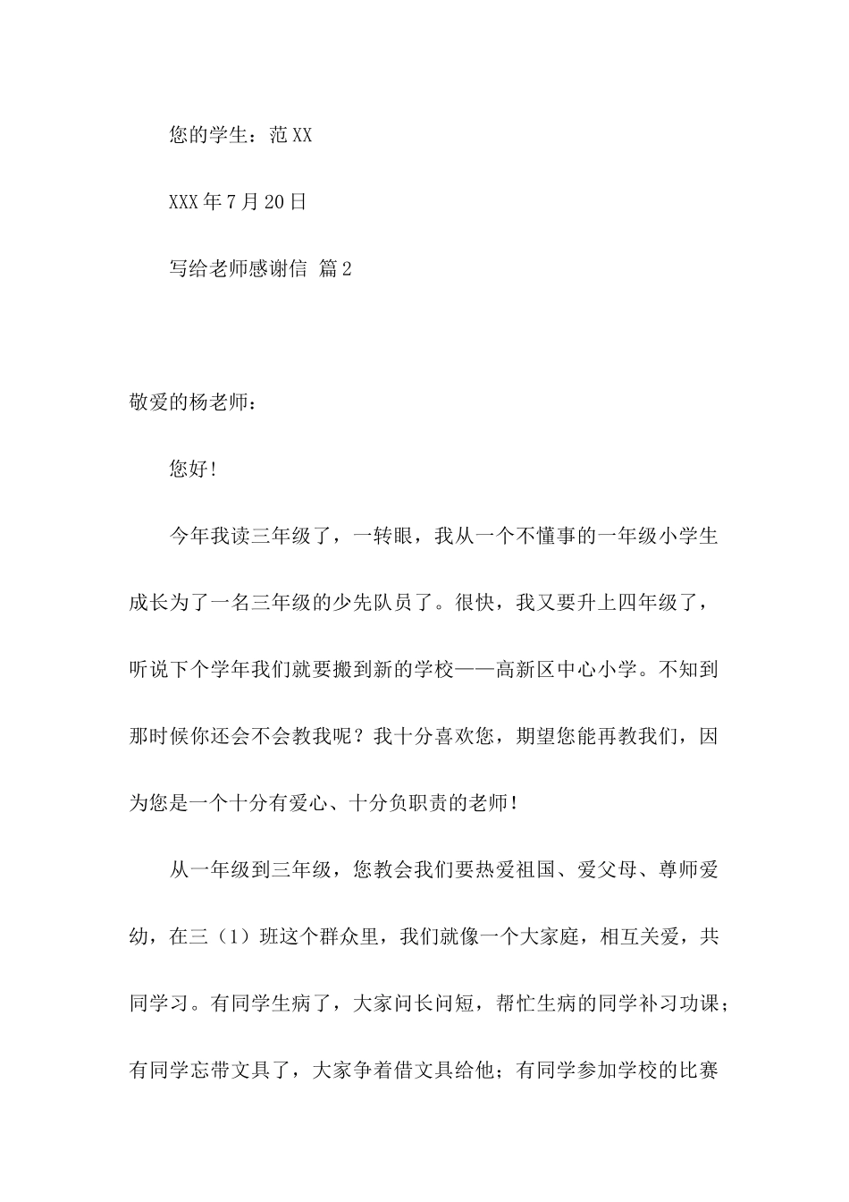 写给老师感谢信范文集合六篇_第3页