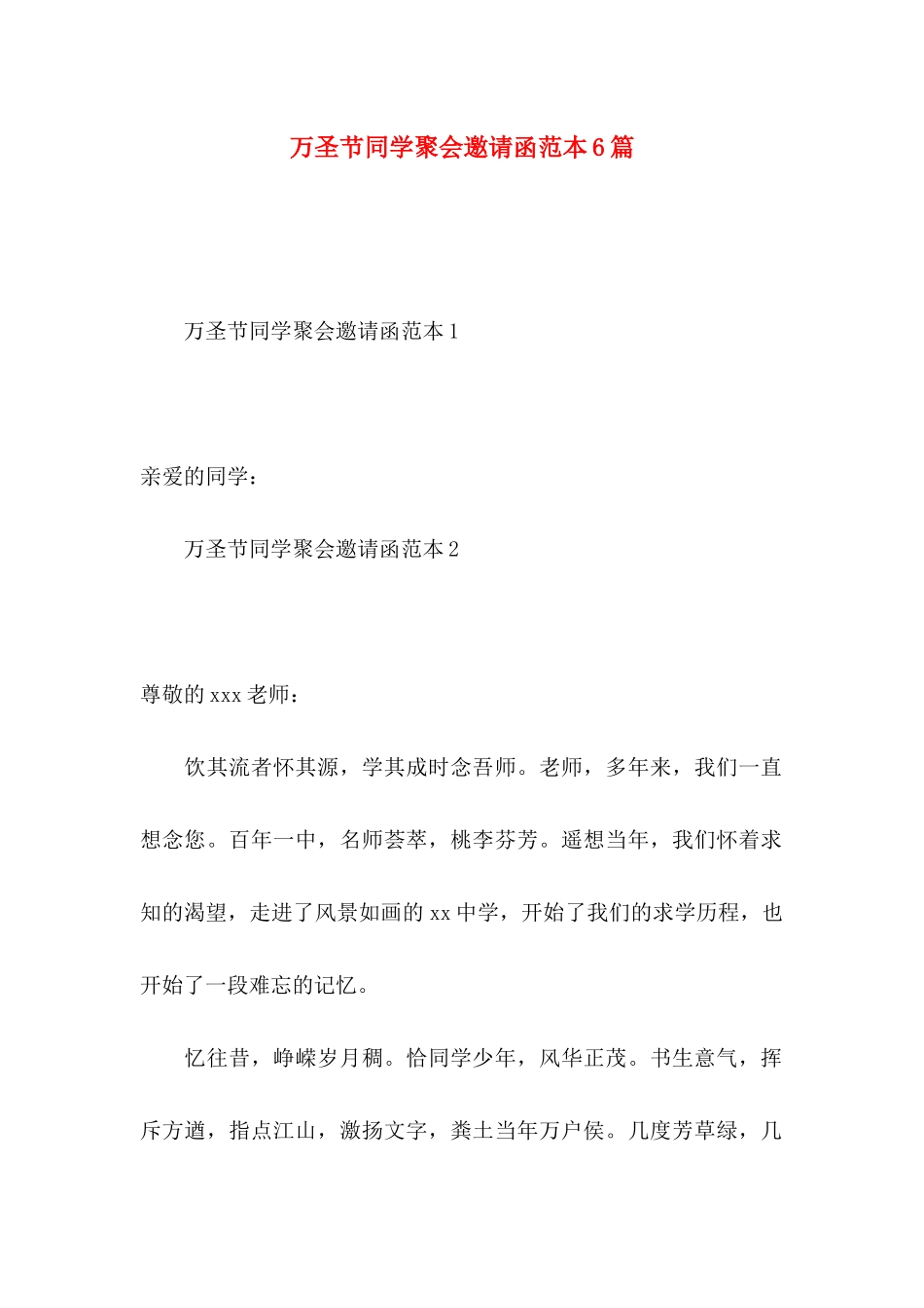 万圣节同学聚会邀请函范本6篇_第1页