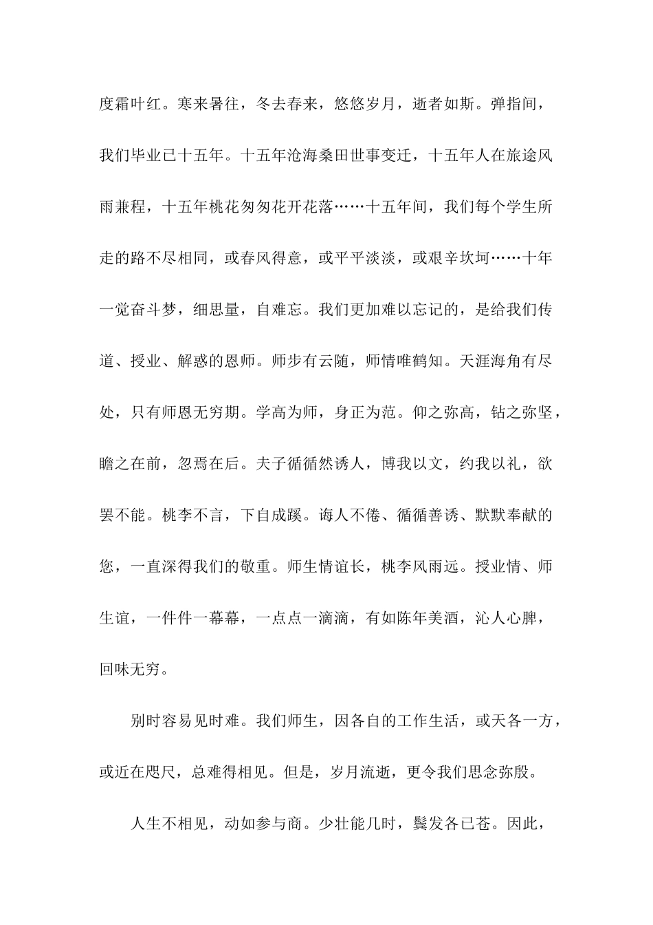 万圣节同学聚会邀请函范本6篇_第2页
