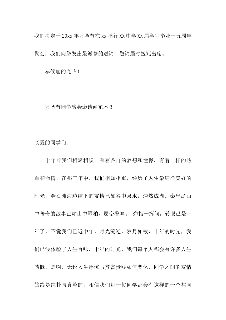 万圣节同学聚会邀请函范本6篇_第3页