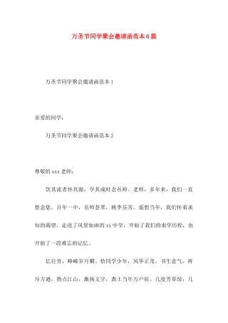 万圣节同学聚会邀请函范本6篇