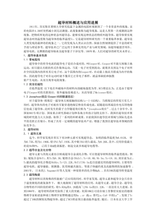 糊弄老师的论文