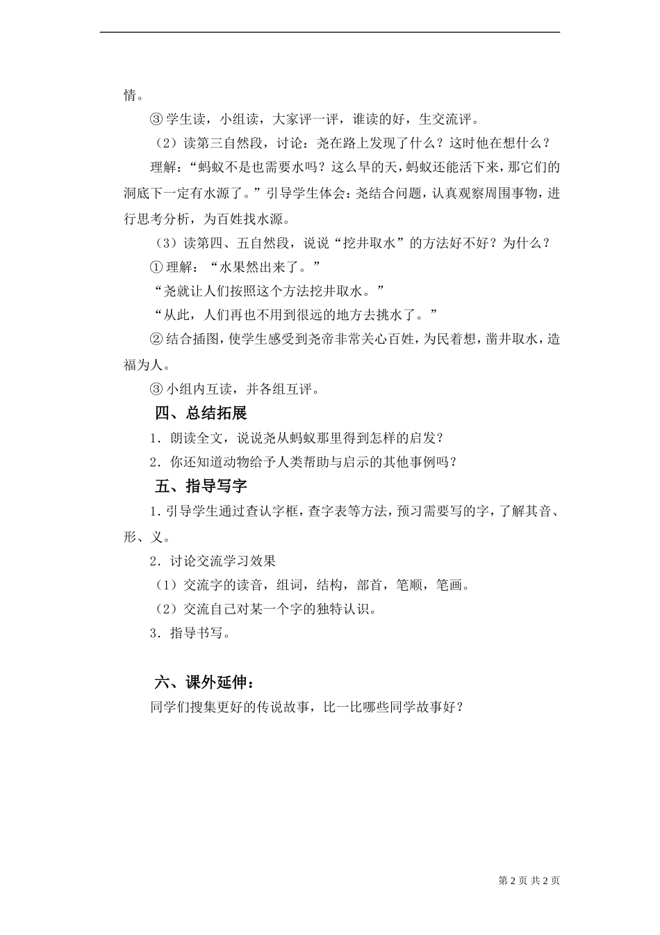 《尧帝凿井》教案_第2页