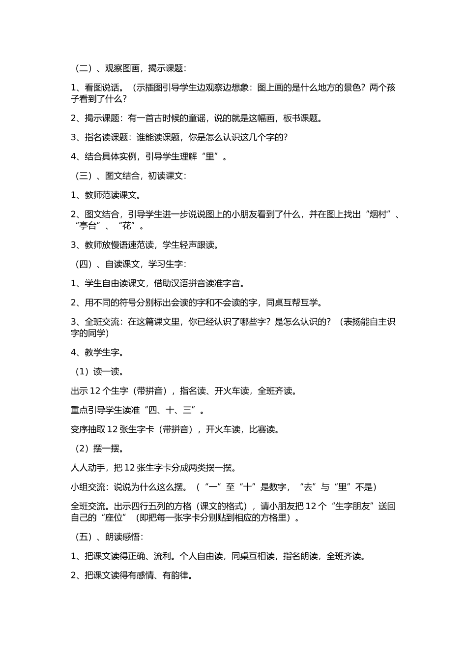 5131《一去二三里》教案_第2页