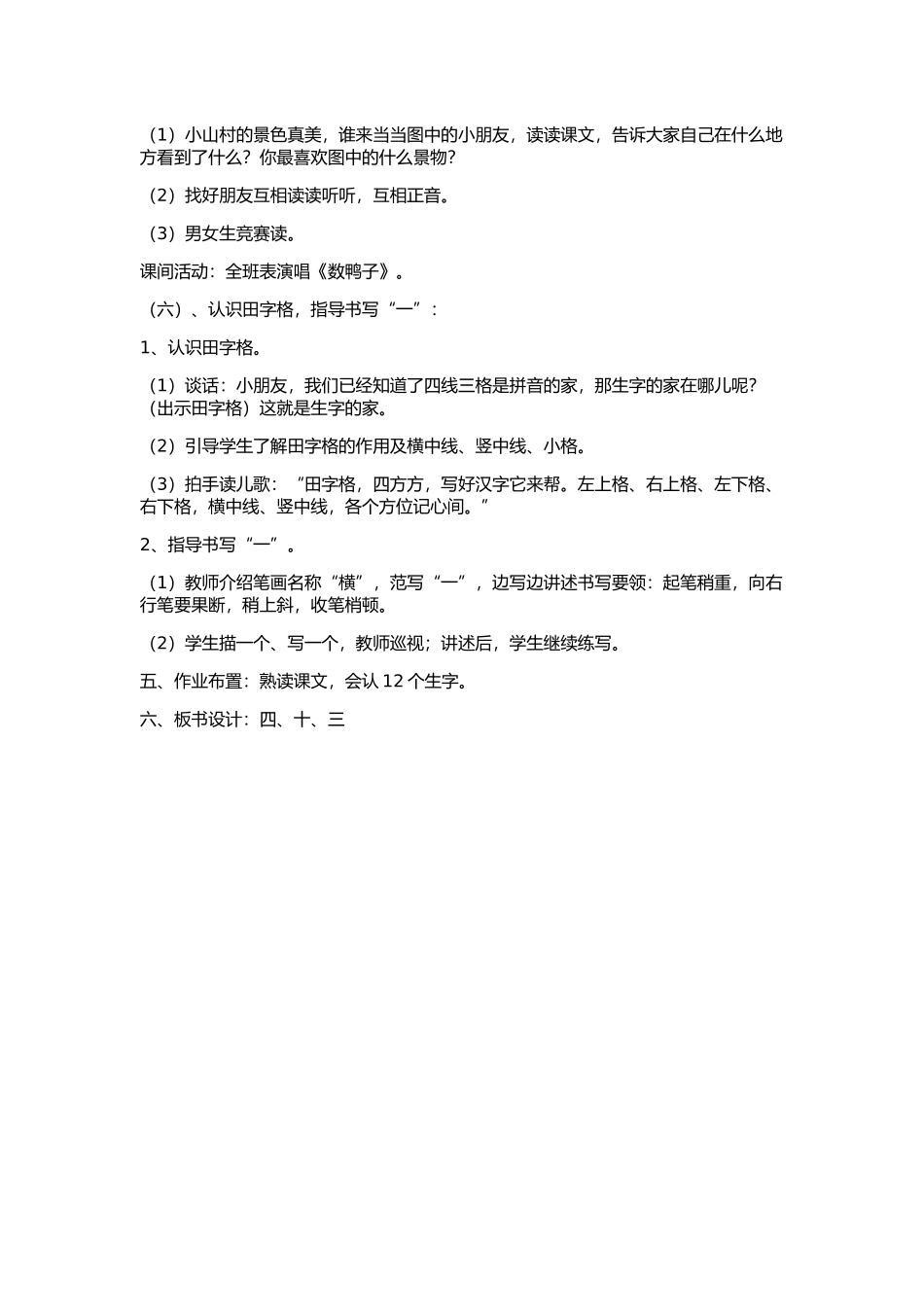 5131《一去二三里》教案_第3页