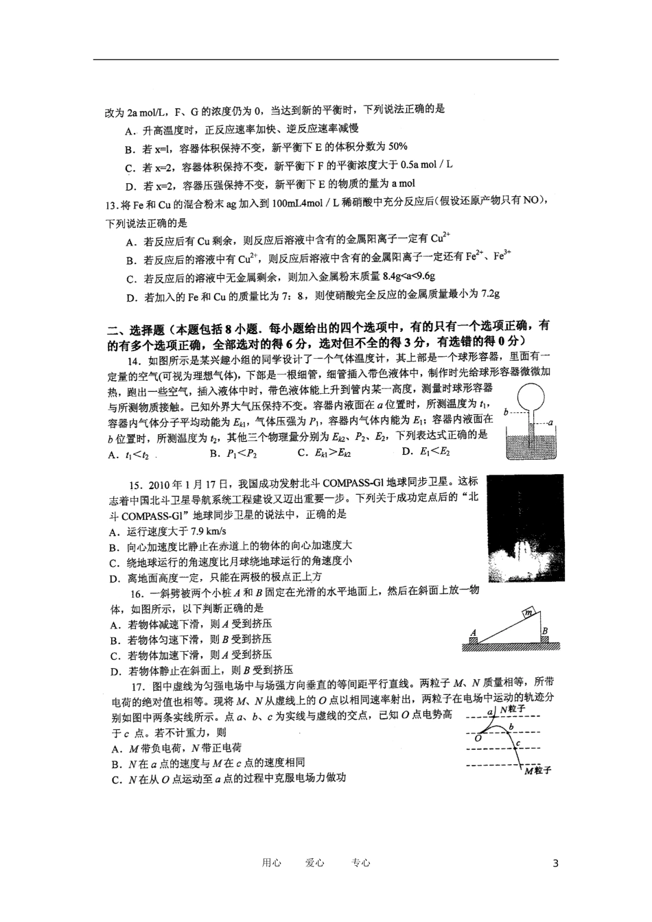 四川省成都市名校2012届高三理综3月月考(扫描版-无答案))_第3页