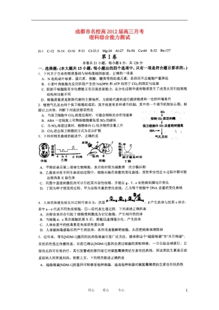 四川省成都市名校2012届高三理综3月月考(扫描版-无答案))
