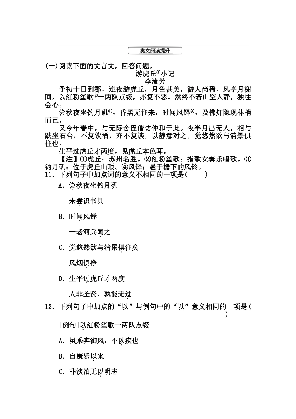 部编版八年级上册10.短文二篇(二)同步练习题及答案_第2页