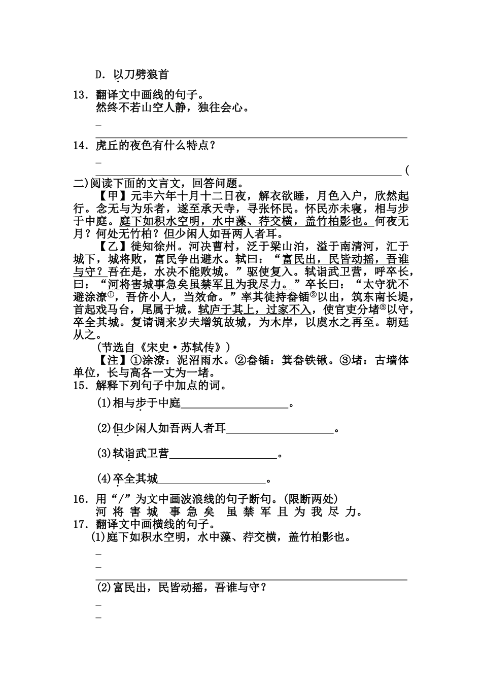 部编版八年级上册10.短文二篇(二)同步练习题及答案_第3页