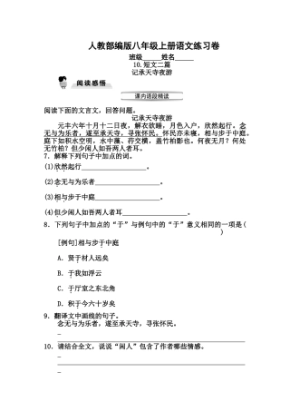 部编版八年级上册10.短文二篇(二)同步练习题及答案