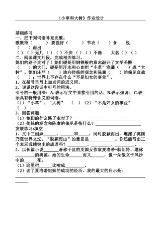 小草和大树作业设计
