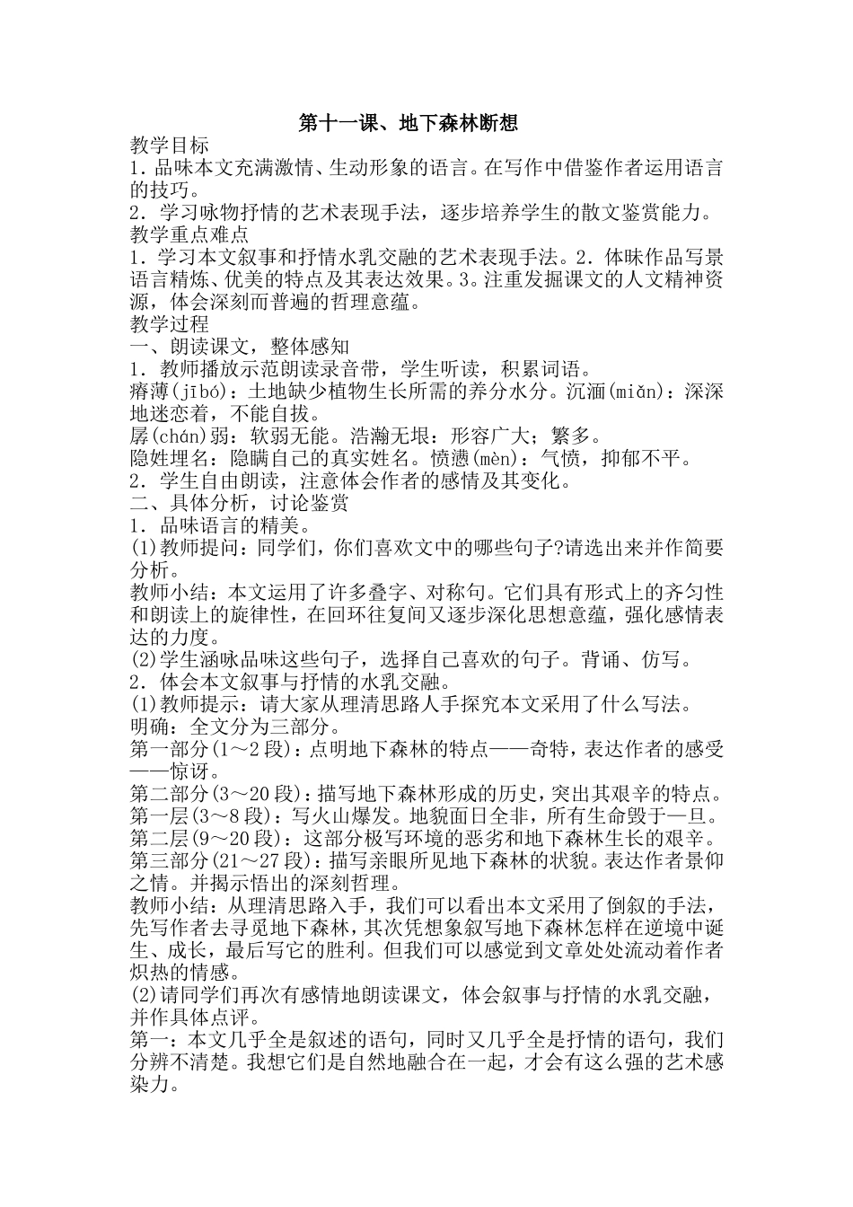 第十一课、地下森林断想-(2)_第1页