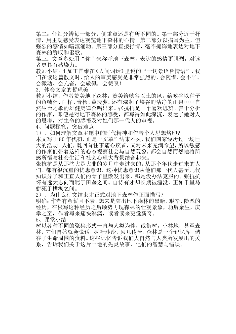 第十一课、地下森林断想-(2)_第2页