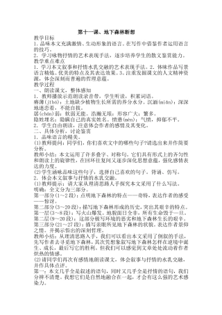 第十一课、地下森林断想-(2)