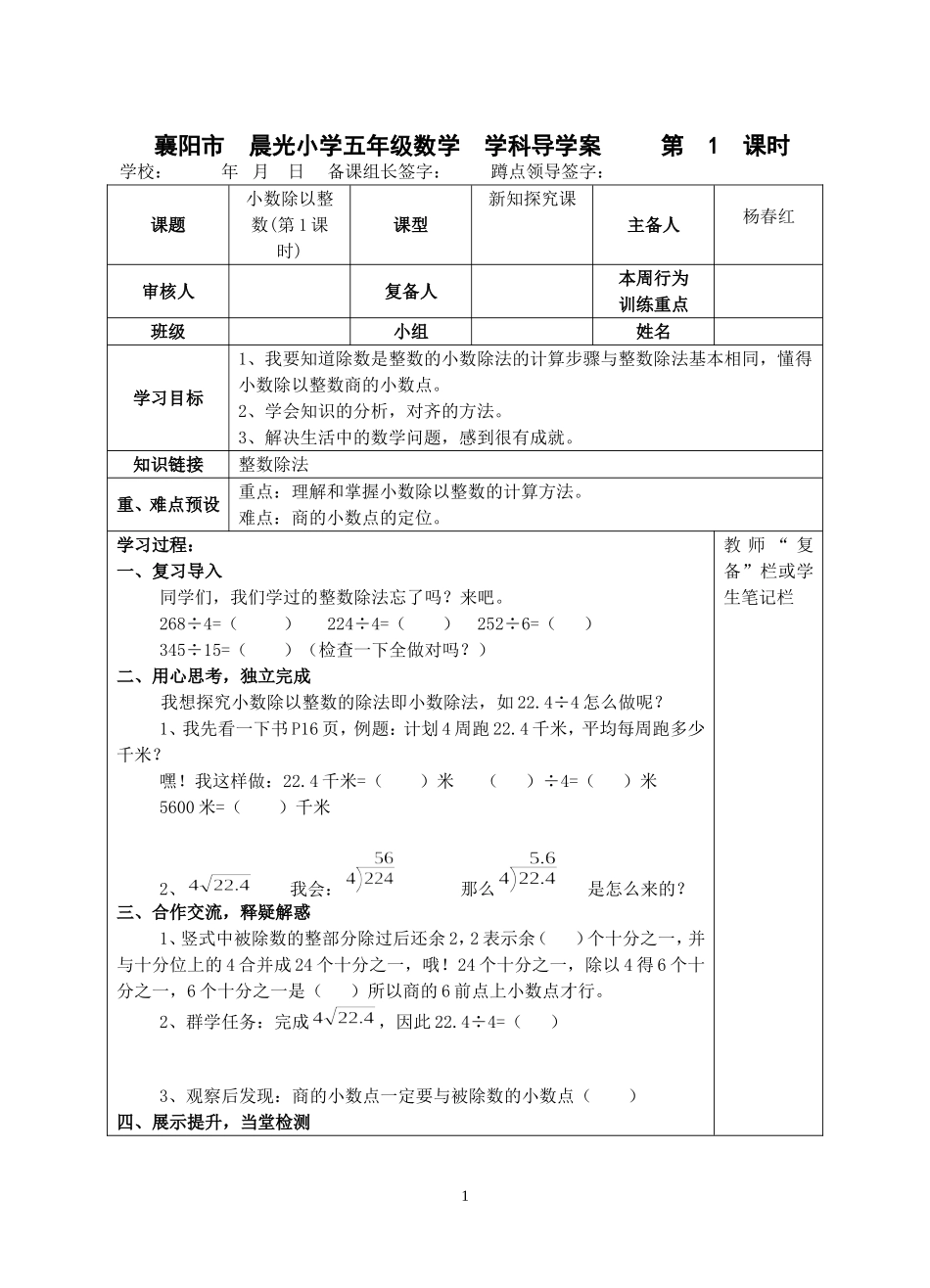 五年级数学导学案(小数除以整数)_第1页