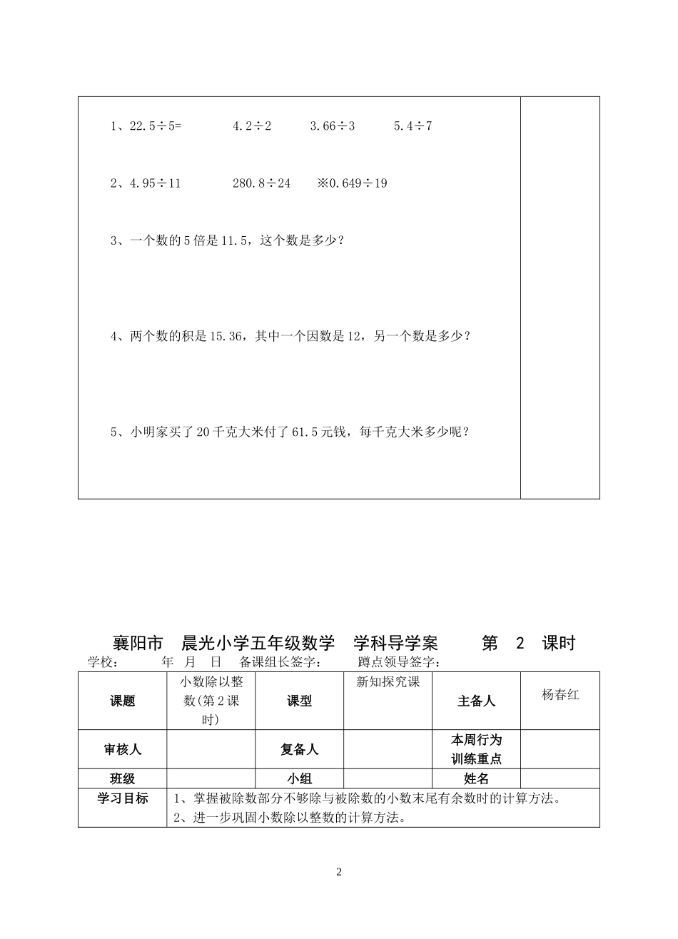 五年级数学导学案(小数除以整数)_第2页