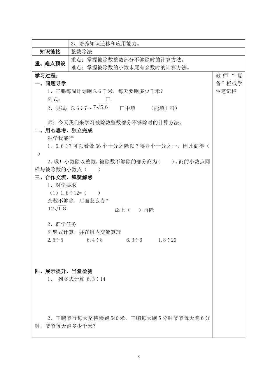 五年级数学导学案(小数除以整数)_第3页