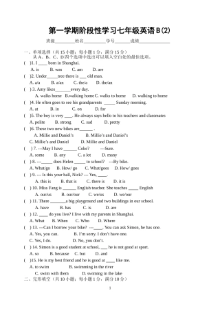 第一学期阶段性学习七年级英语B2