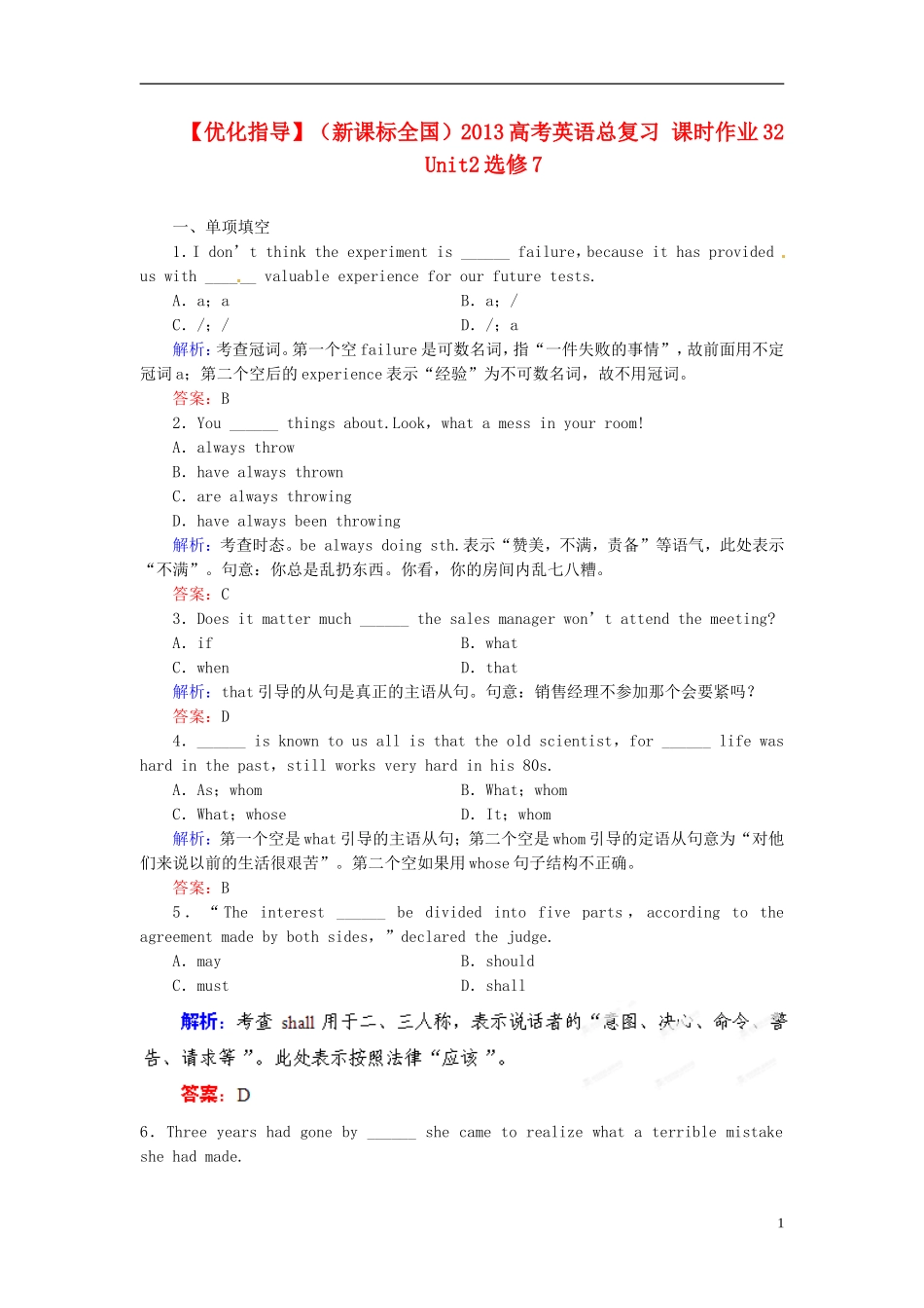 【优化指导】(全国通用)2013高考英语总复习-课时作业32-新人教版_第1页