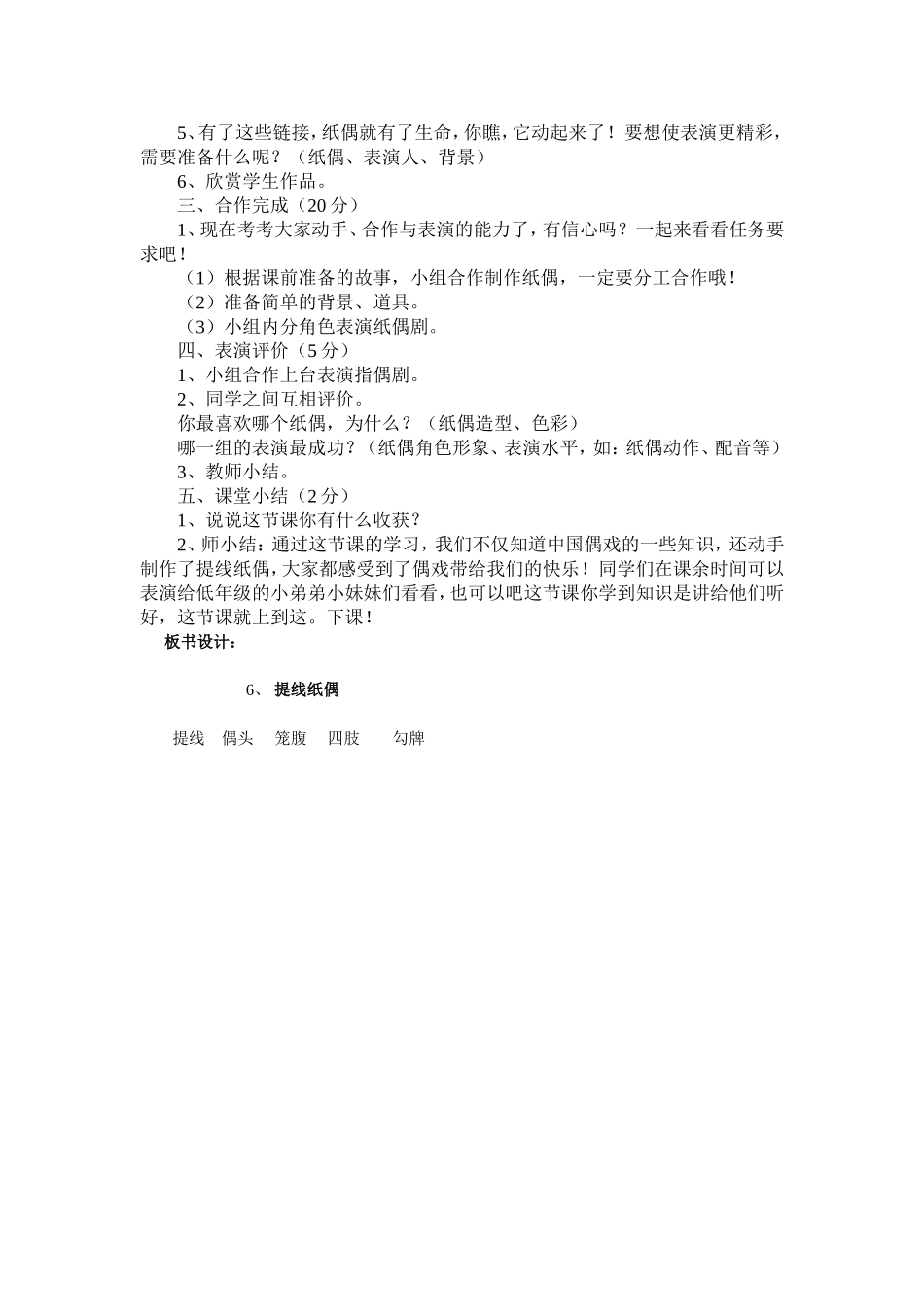 《提线纸偶》课件_第2页