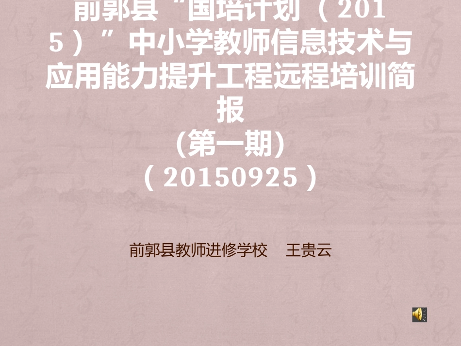 前郭县简报一_第1页