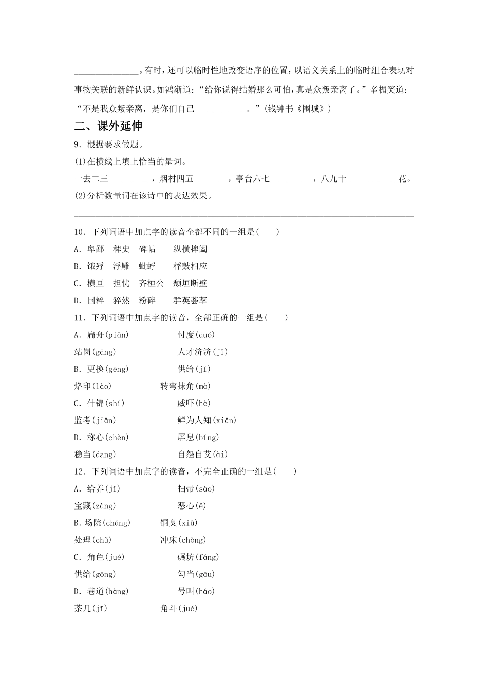 《美丽而奇妙的语言——认识汉语》导学案3_第2页