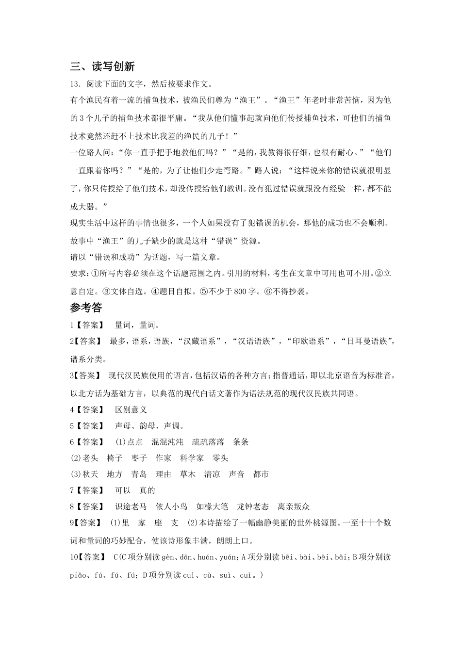 《美丽而奇妙的语言——认识汉语》导学案3_第3页