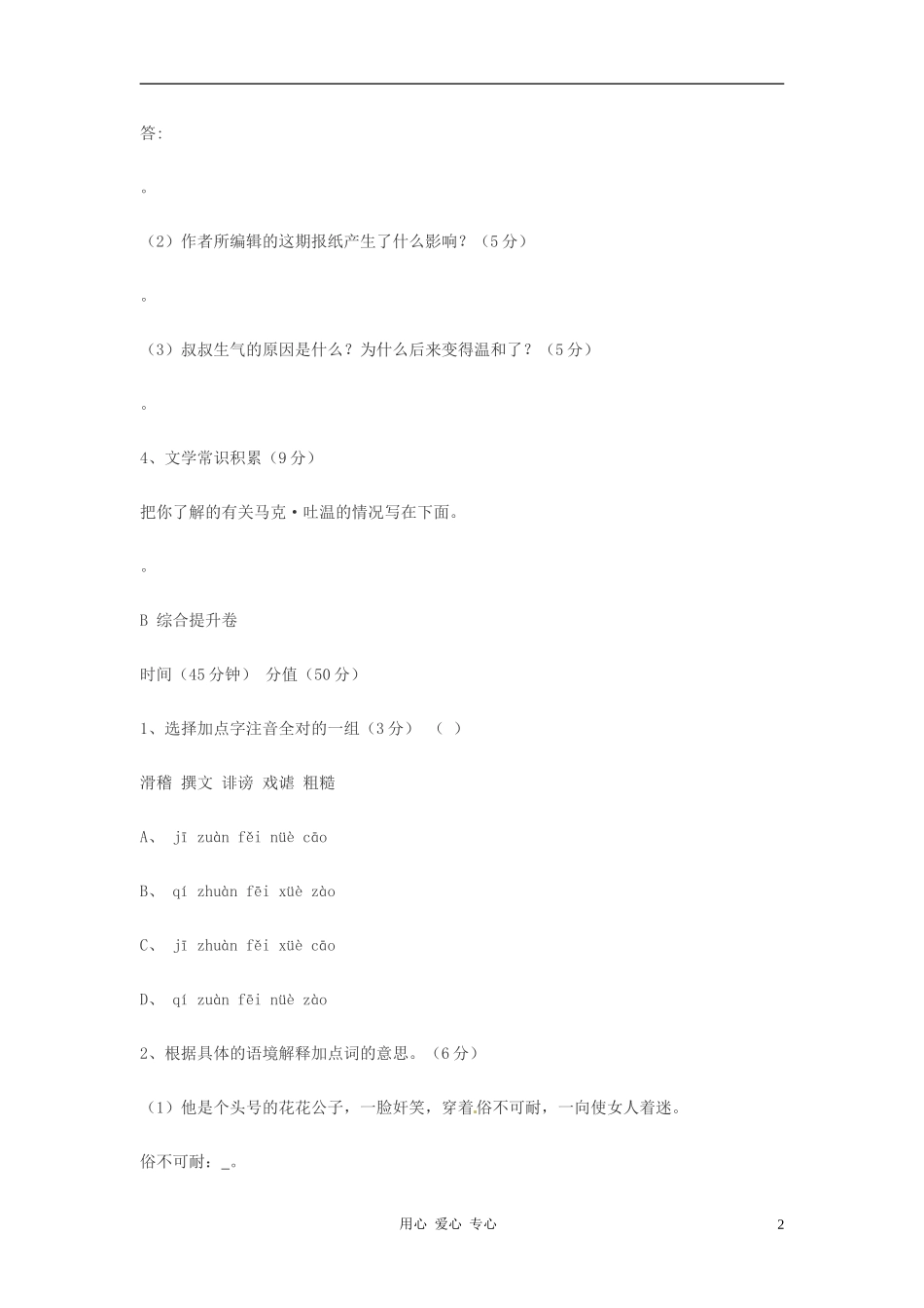 七年级语文上册-第4课-我的第一次文学尝试同步练习-语文版_第2页