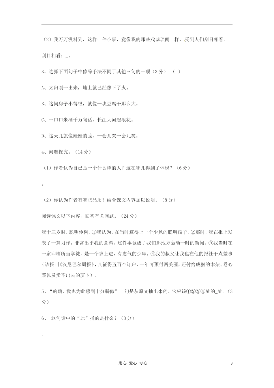 七年级语文上册-第4课-我的第一次文学尝试同步练习-语文版_第3页