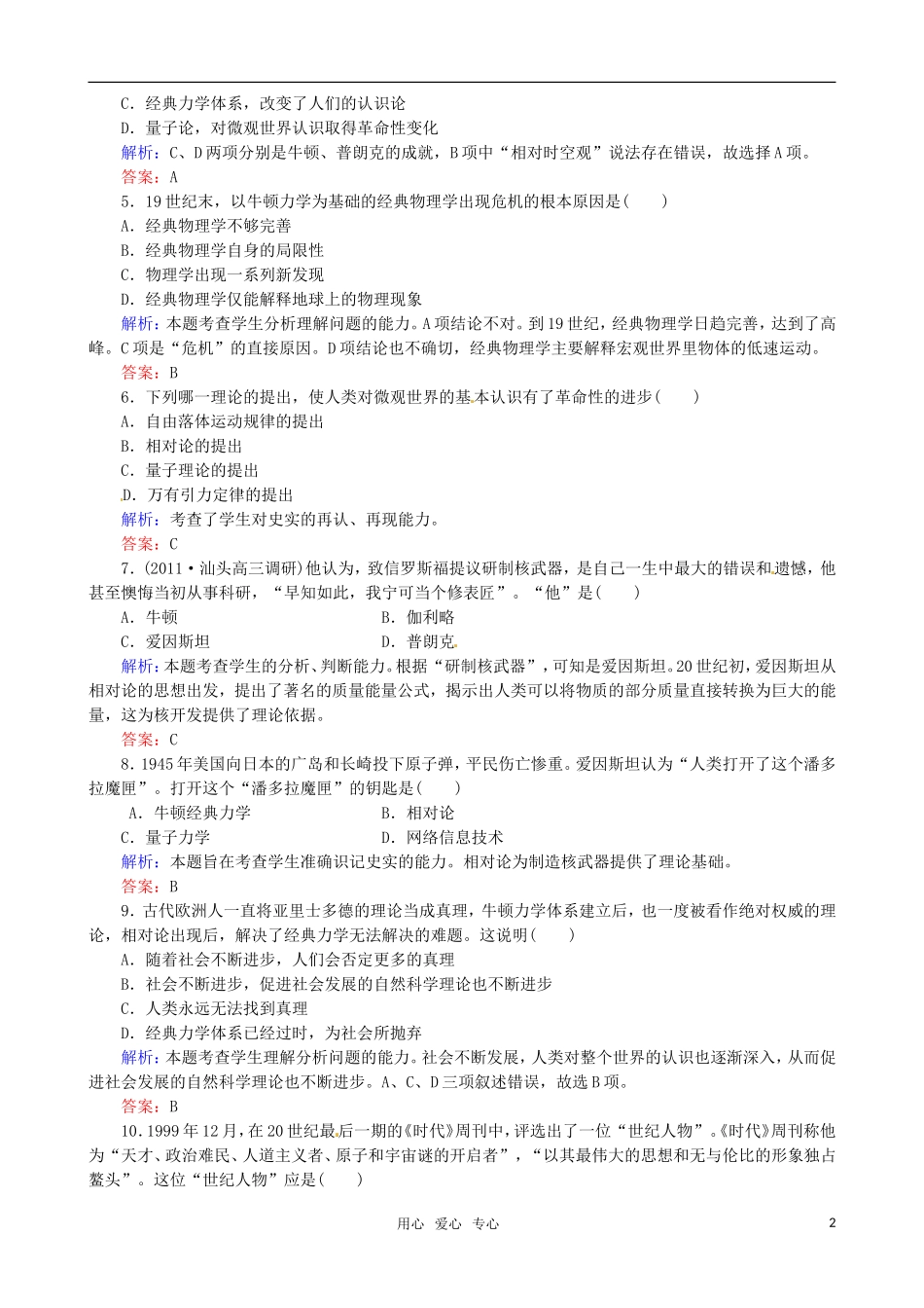 2012届高考历史一轮复习-近代以来世界的科学发展历程阶段检测-人教实验版_第2页