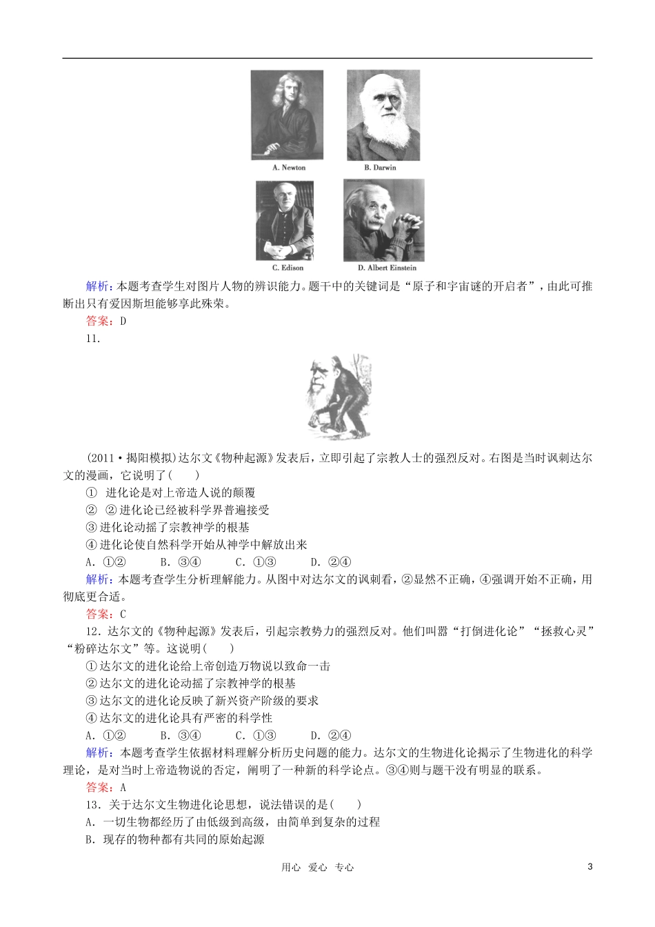 2012届高考历史一轮复习-近代以来世界的科学发展历程阶段检测-人教实验版_第3页