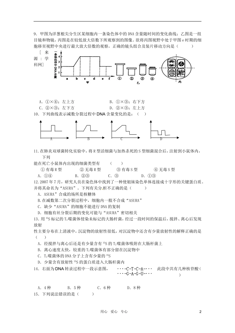 山东省2011年高考生物-二轮复习模拟训练10_第2页