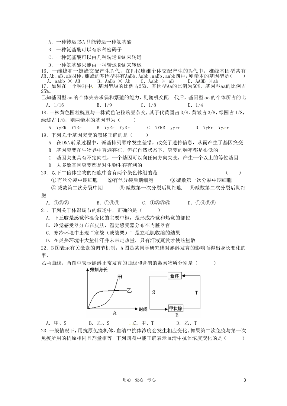 山东省2011年高考生物-二轮复习模拟训练10_第3页