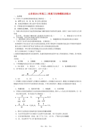 山东省2011年高考生物-二轮复习模拟训练10