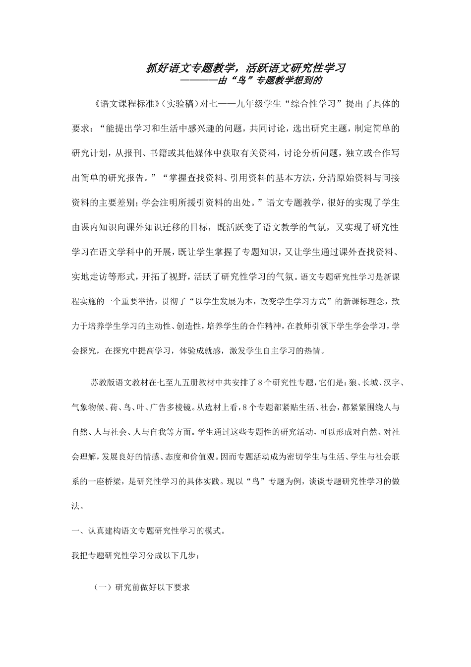 抓好语文专题教学_第1页