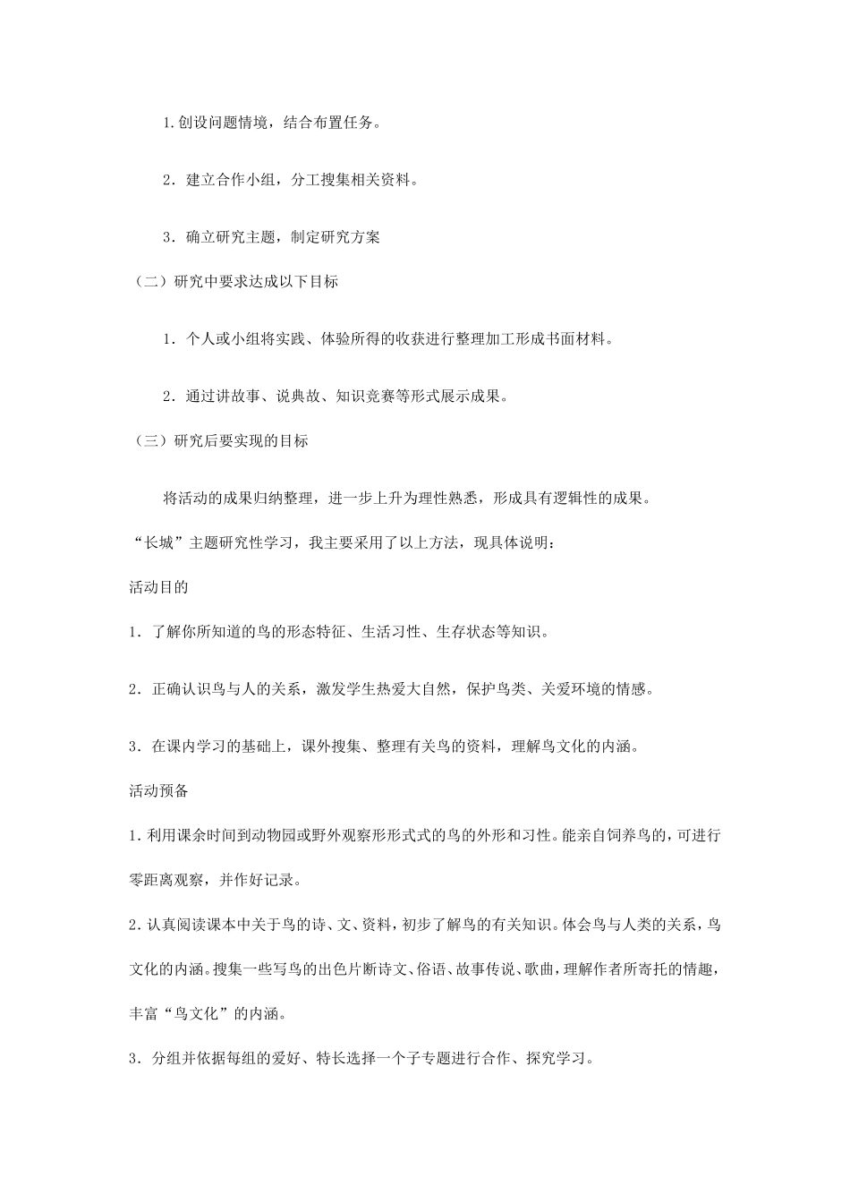 抓好语文专题教学_第2页