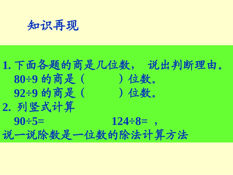小学人教四年级数学商是两位数的除法-(4)_第2页