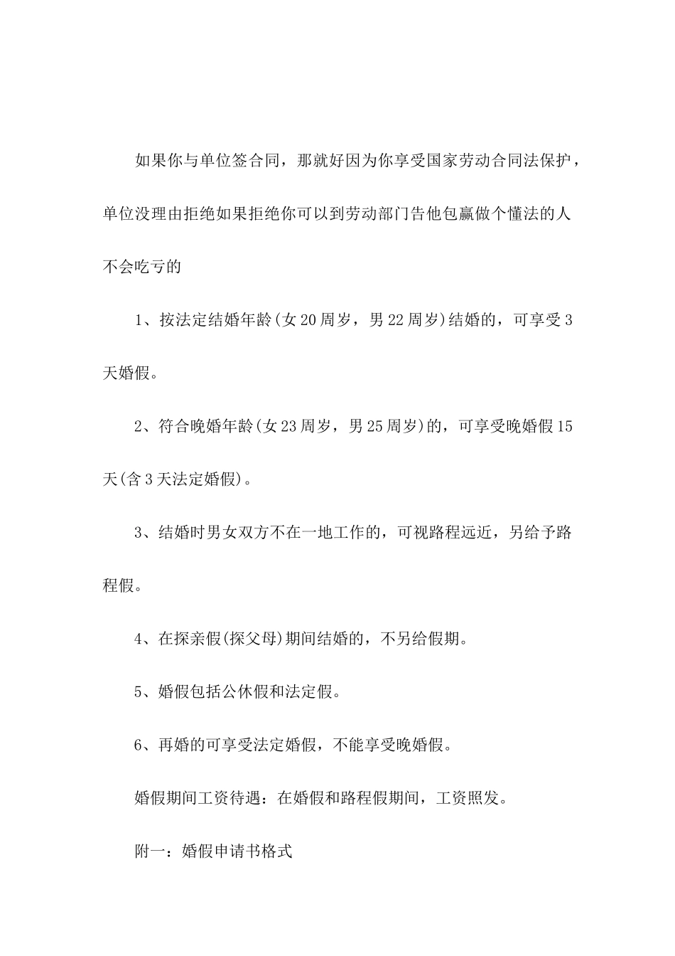 事业单位请假条_第2页