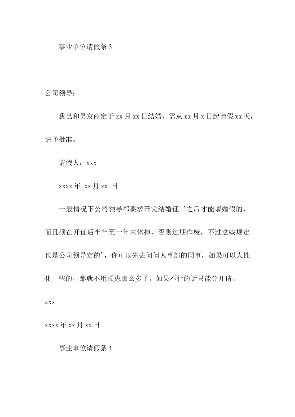 事业单位请假条_第3页