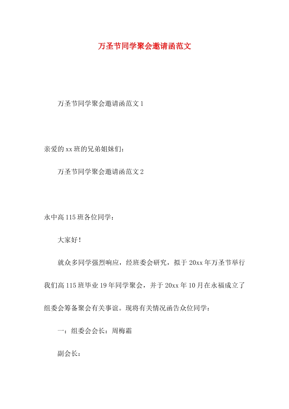 万圣节同学聚会邀请函范文_第1页