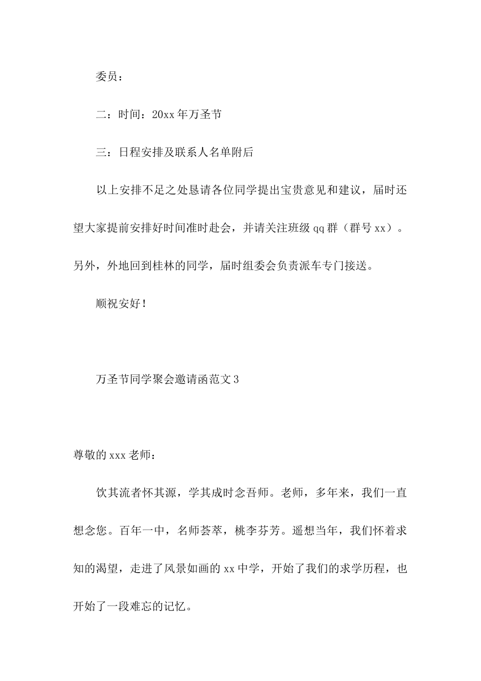 万圣节同学聚会邀请函范文_第2页