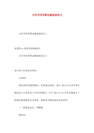 万圣节同学聚会邀请函范文