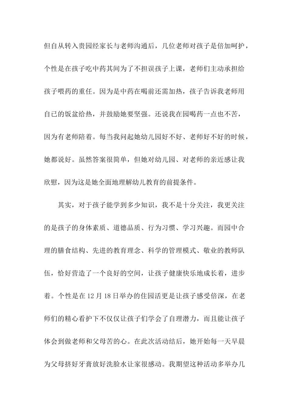 写给老师感谢信合集7篇_第2页