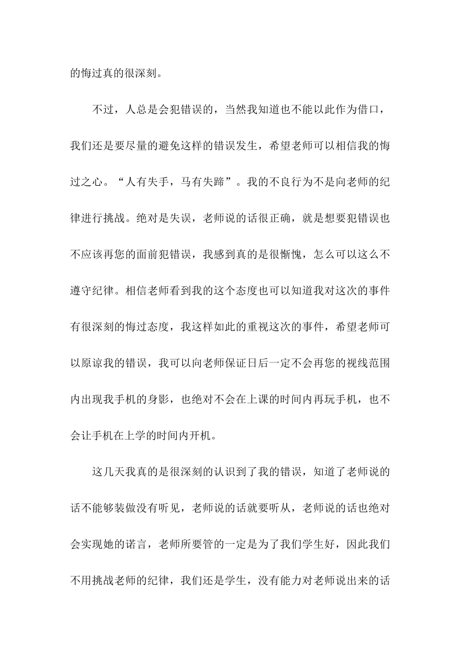 上课讲话检讨书 (3)_第2页