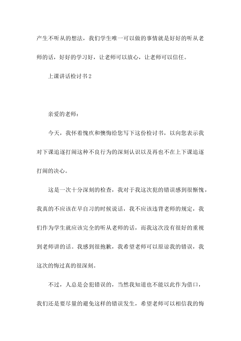 上课讲话检讨书 (3)_第3页