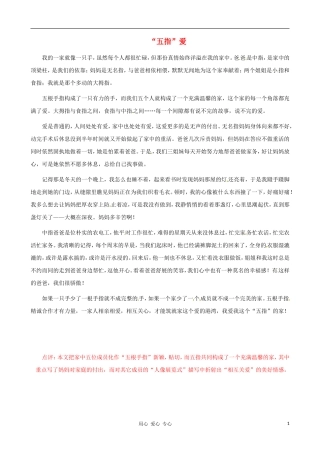 江苏省宿迁中学八年级语文-五指--p291作文素材-人教新课标版