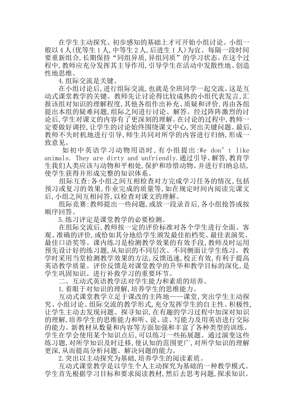 浅谈如何提高初中英语互动式教学_第2页