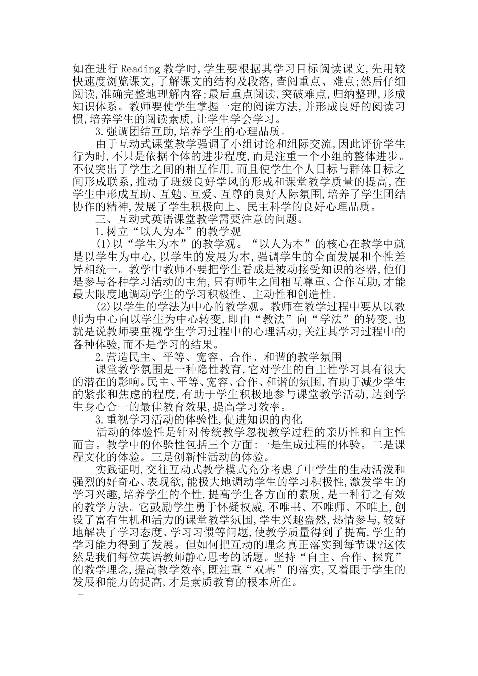 浅谈如何提高初中英语互动式教学_第3页
