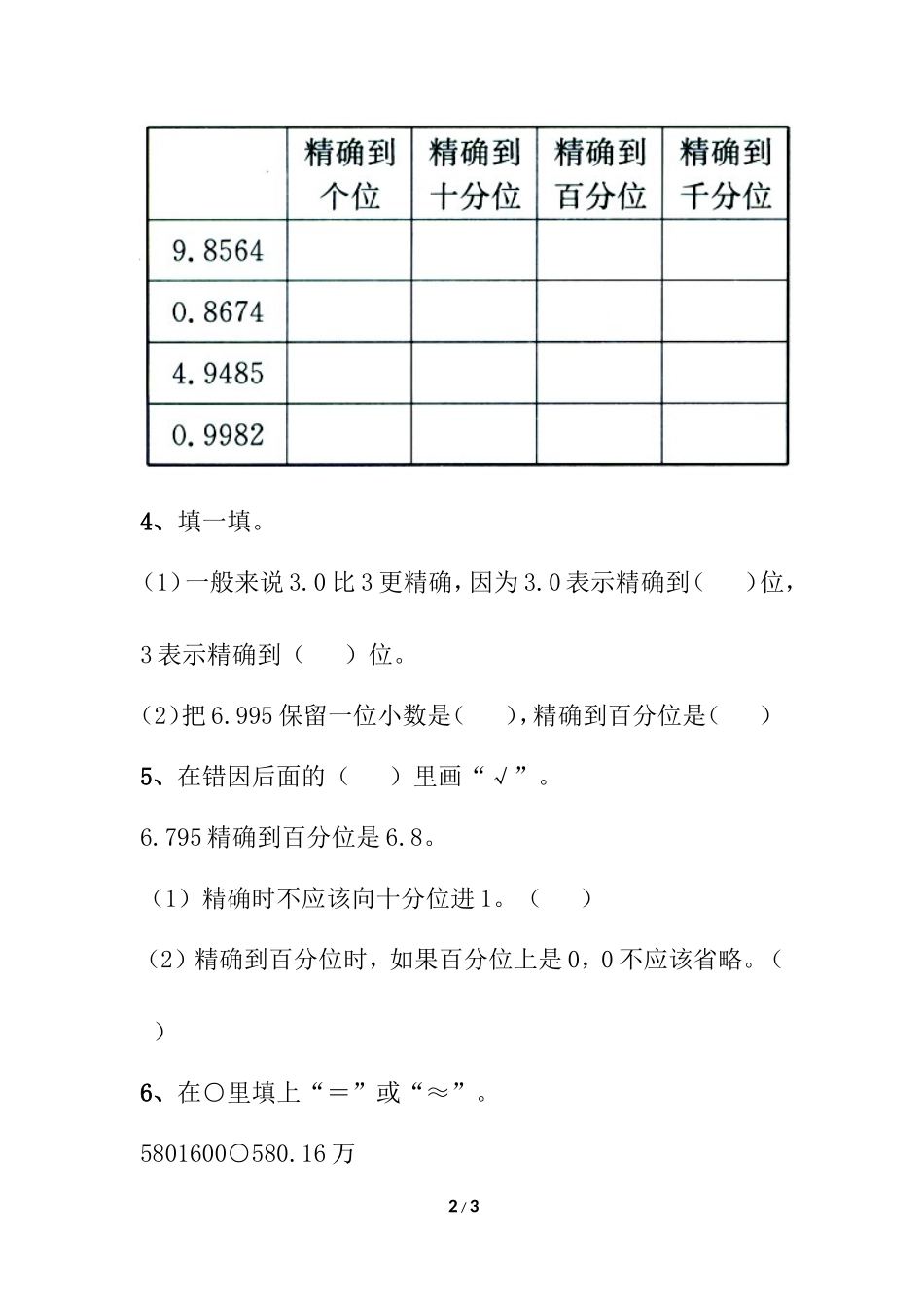 小学数学2011版本小学四年级小数的近似数--练习_第2页