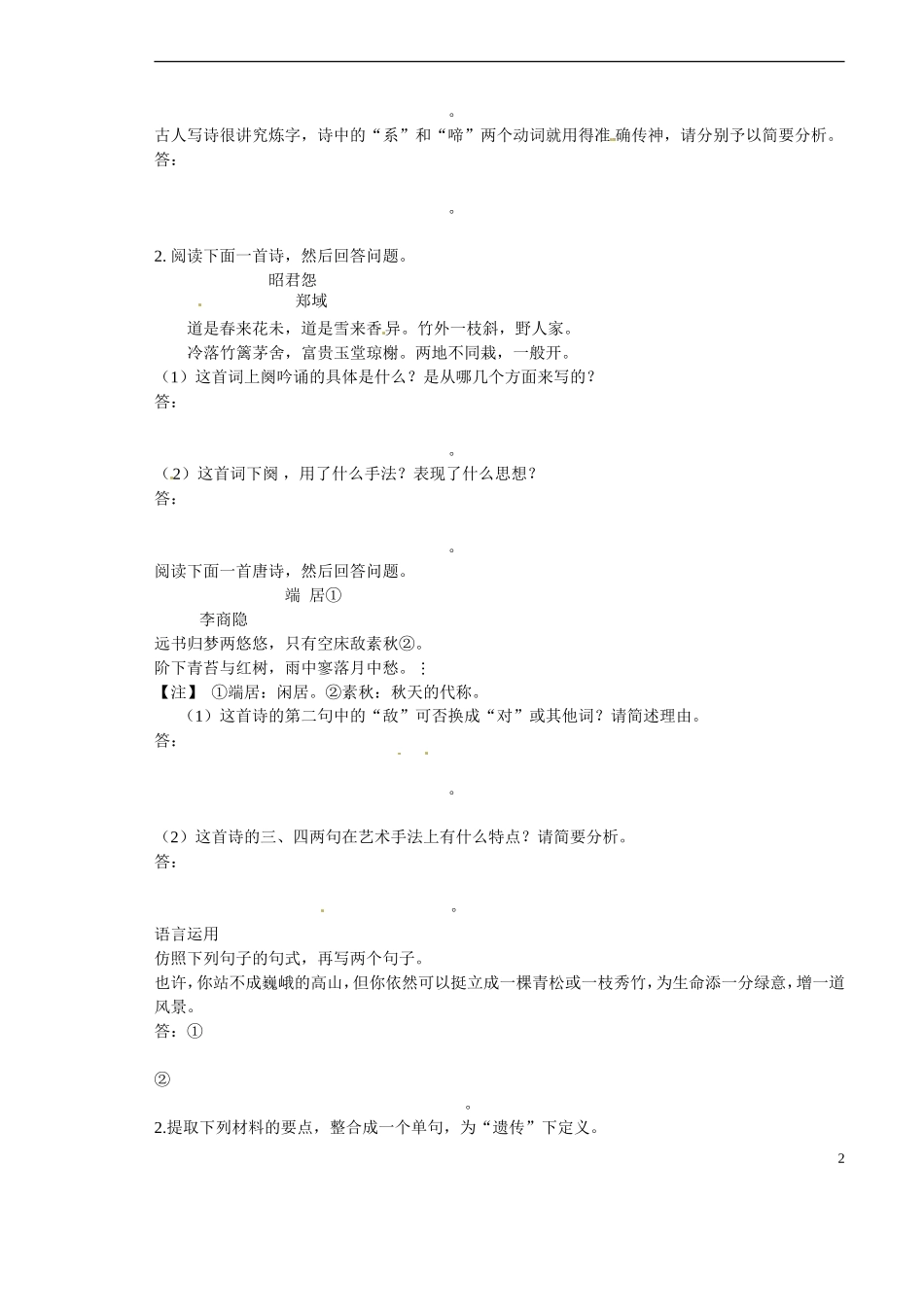 山西省原平市第一中学2012-2013学年高一语文《李商隐诗两首》课后检测-新人教版_第2页